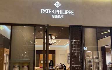 北京百达翡丽官方售后服务中心-北京（SKP）华贸中心店